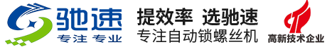 自動鎖螺絲機(jī)